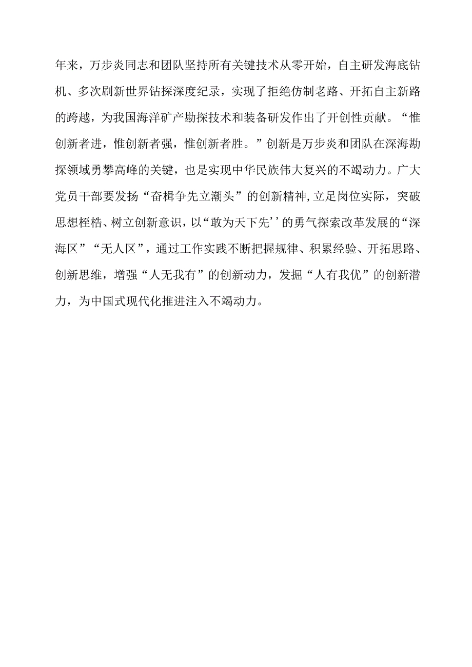 2023年学习时代楷模先进事迹感想体会.docx_第3页