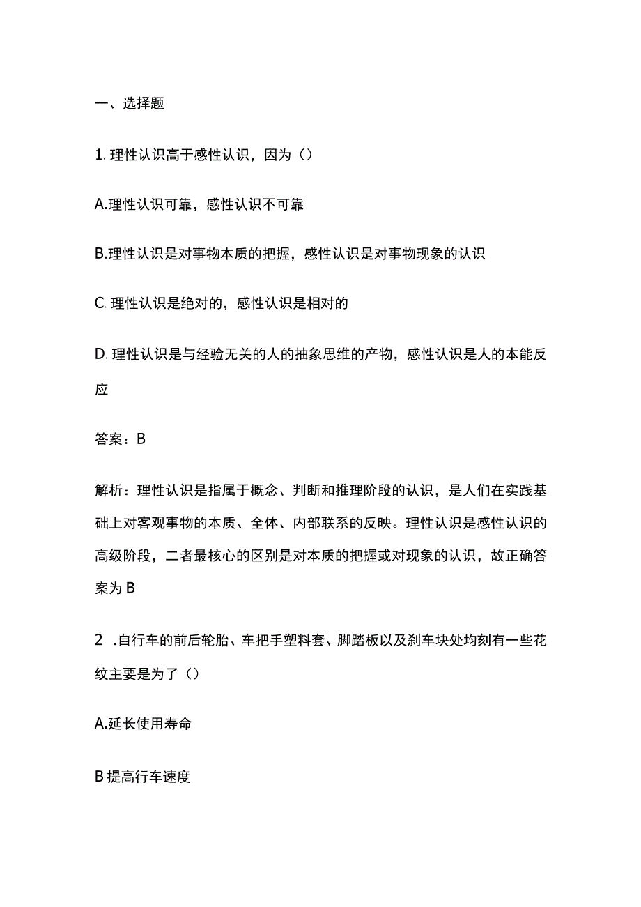 2023年全国最新高校辅导员精选真题及答案.docx_第1页