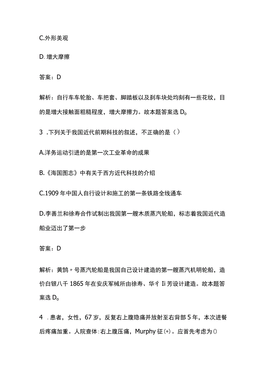 2023年全国最新高校辅导员精选真题及答案.docx_第2页