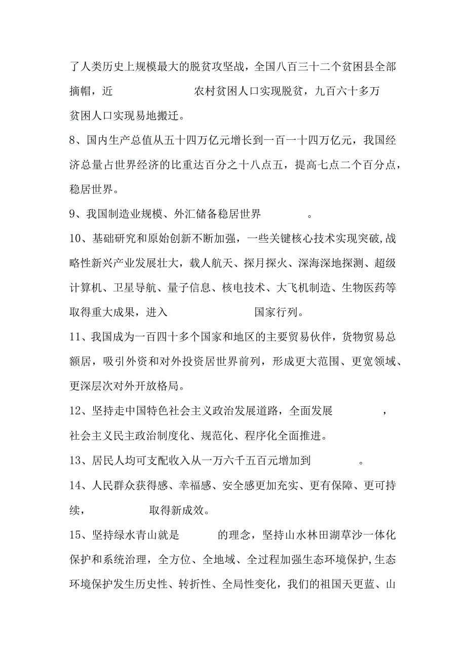 2023年入党积极分子发展对象党课结业考试题题库及答案.docx_第2页