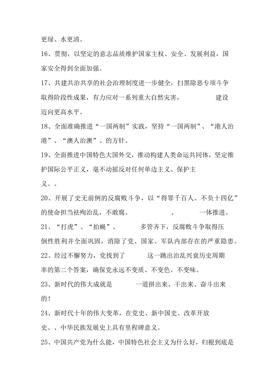 2023年入党积极分子发展对象党课结业考试题题库及答案.docx_第3页