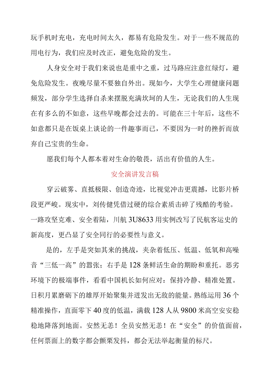 2023年《安全同行》演讲发言稿.docx_第2页