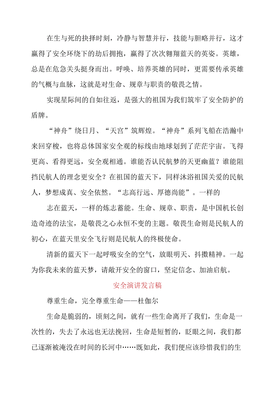 2023年《安全同行》演讲发言稿.docx_第3页