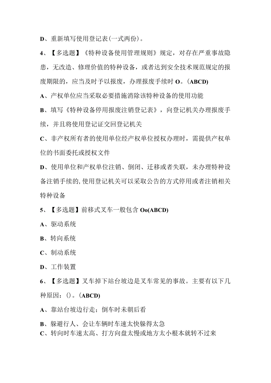 2023年叉车司机作业证理论考试题库及答案.docx_第3页