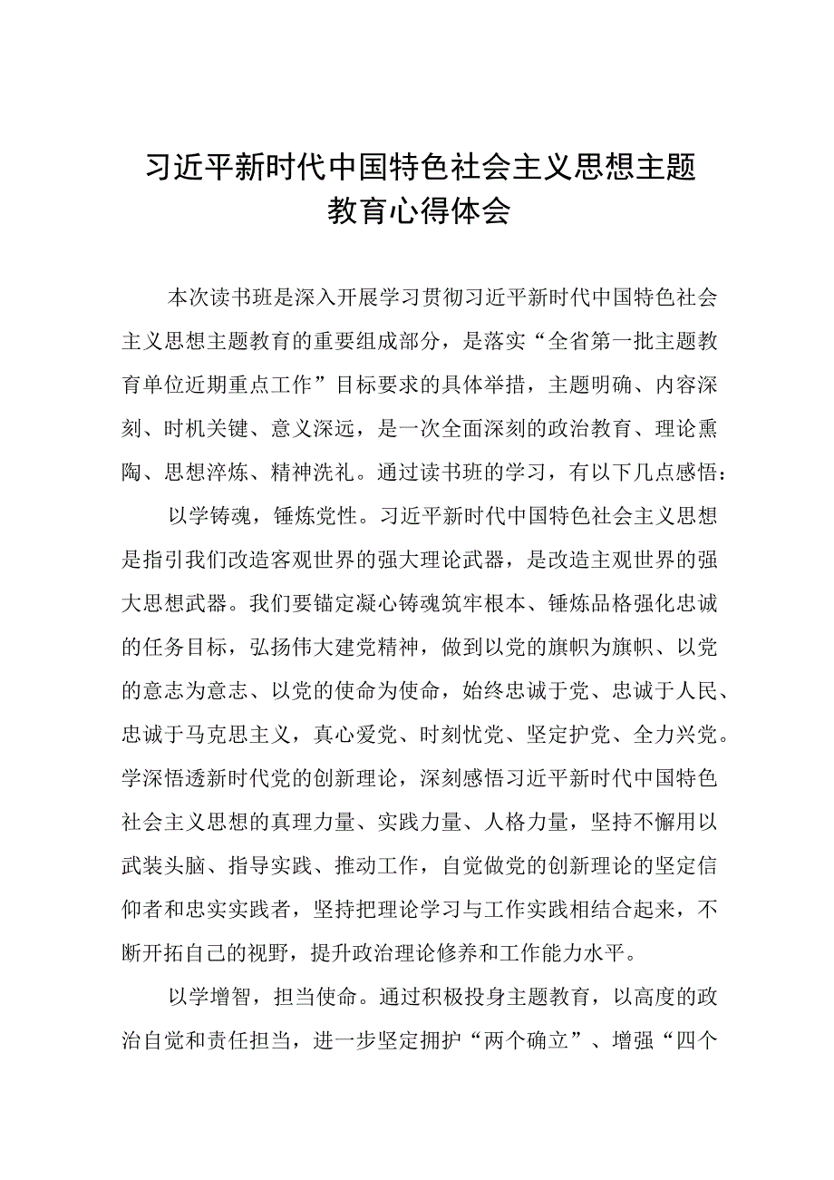 2023主题教育读书班学习感悟九篇.docx_第1页