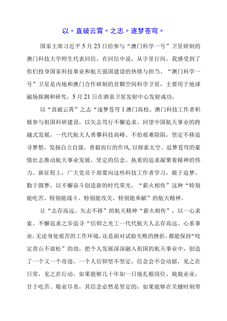 2023年大兴调查研究专题会议个人学习心得与感受.docx_第1页