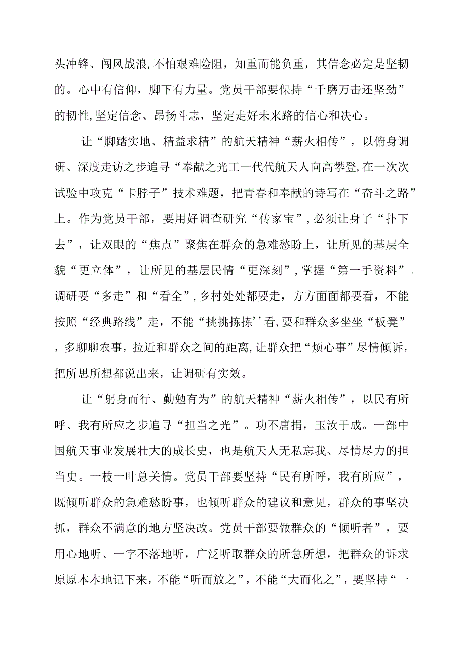 2023年大兴调查研究专题会议个人学习心得与感受.docx_第2页