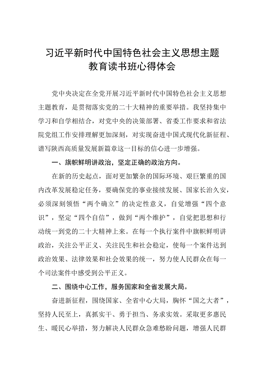 2023年主题教育读书班研讨材料九篇合辑.docx_第1页