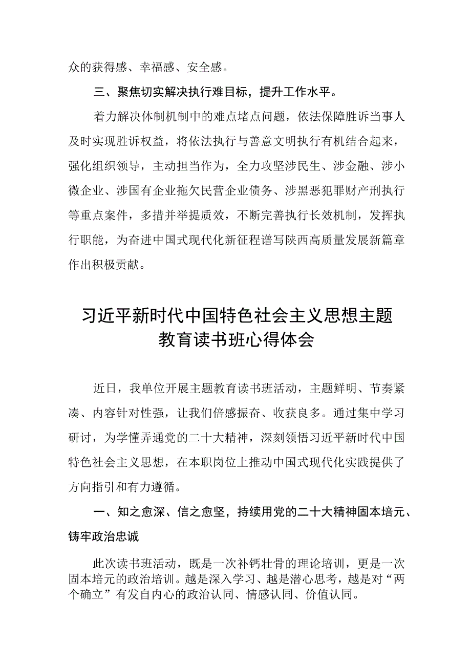 2023年主题教育读书班研讨材料九篇合辑.docx_第2页