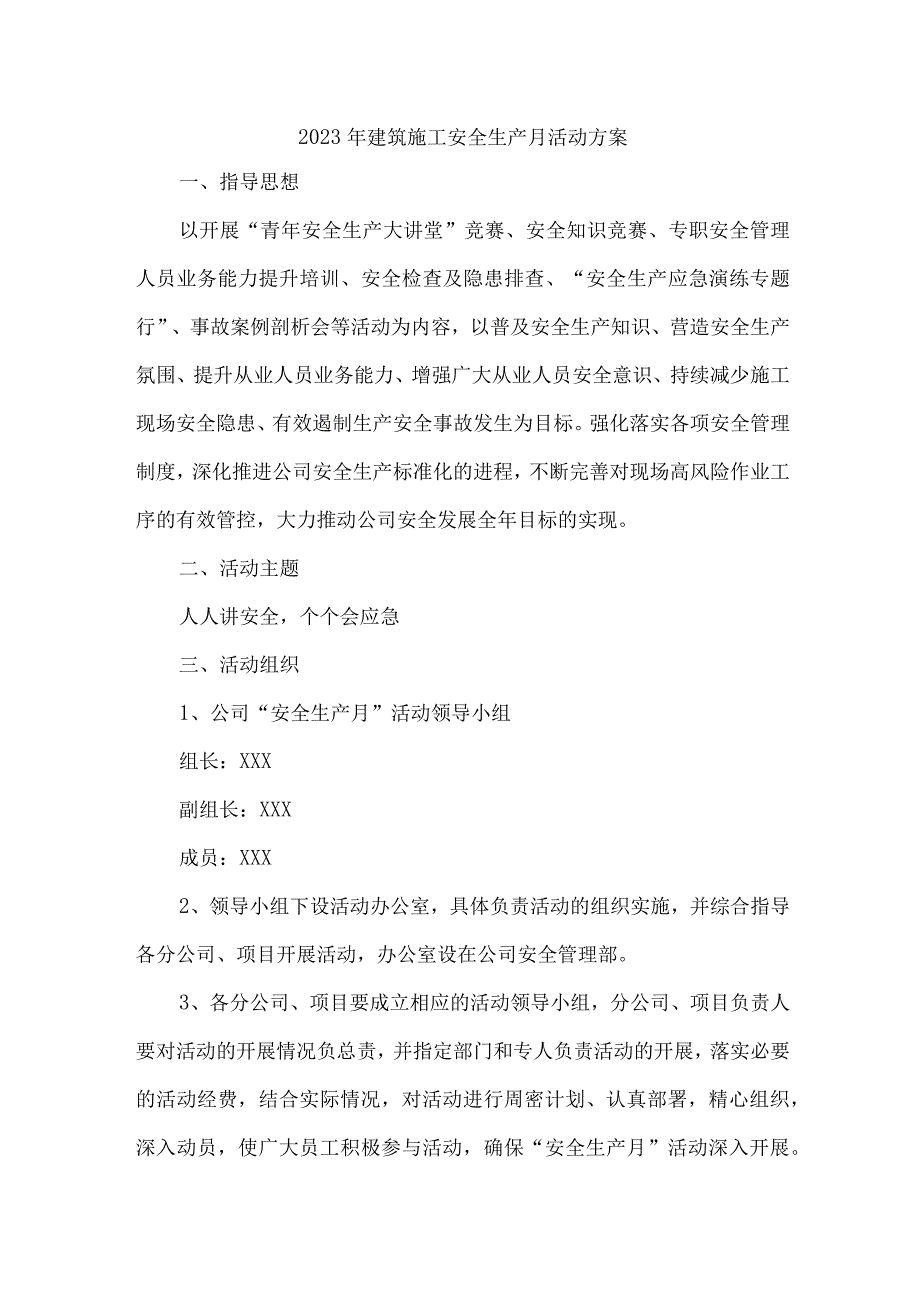 2023年国企单位安全生产月活动方案及安全月总结 6份.docx_第1页