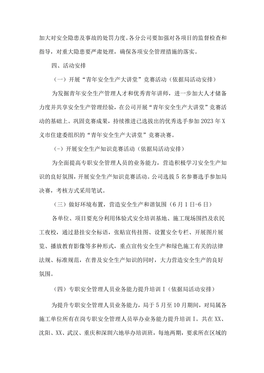 2023年国企单位安全生产月活动方案及安全月总结 6份.docx_第2页