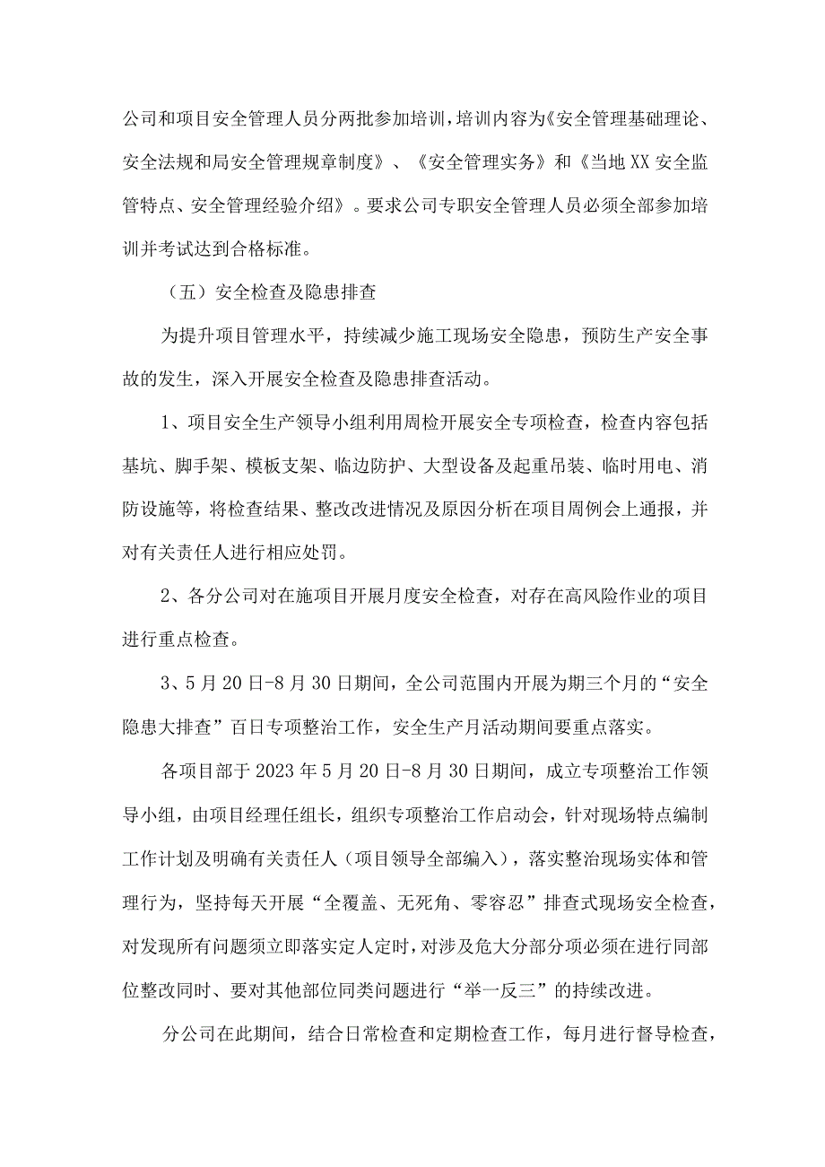 2023年国企单位安全生产月活动方案及安全月总结 6份.docx_第3页