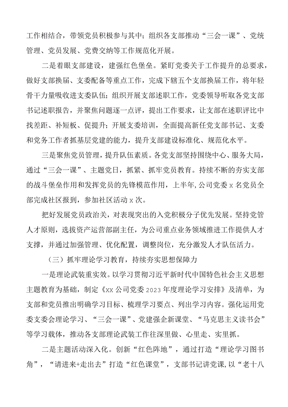 2023年上半年全面从严治党工作总结国有企业汇报报告.docx_第2页