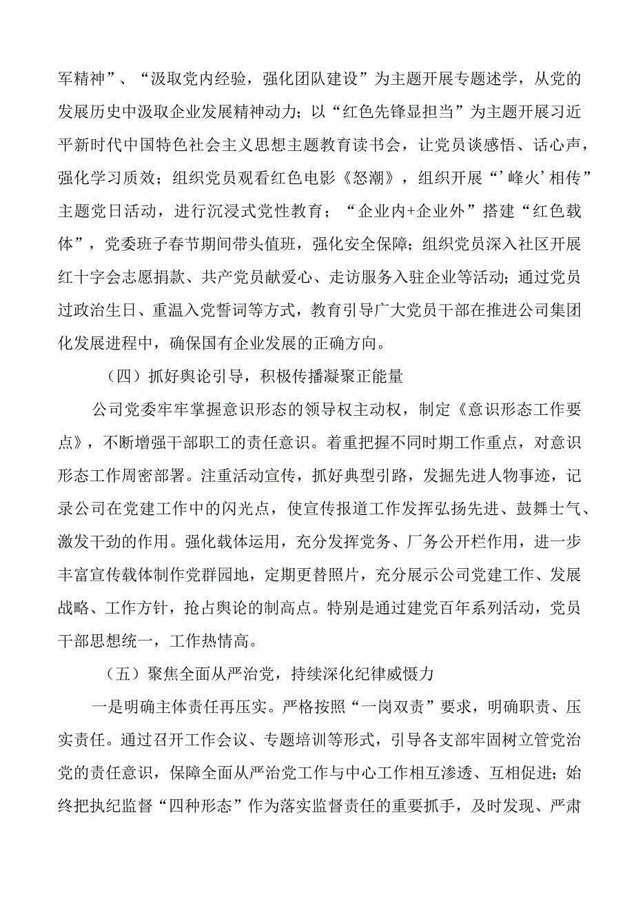 2023年上半年全面从严治党工作总结国有企业汇报报告.docx_第3页