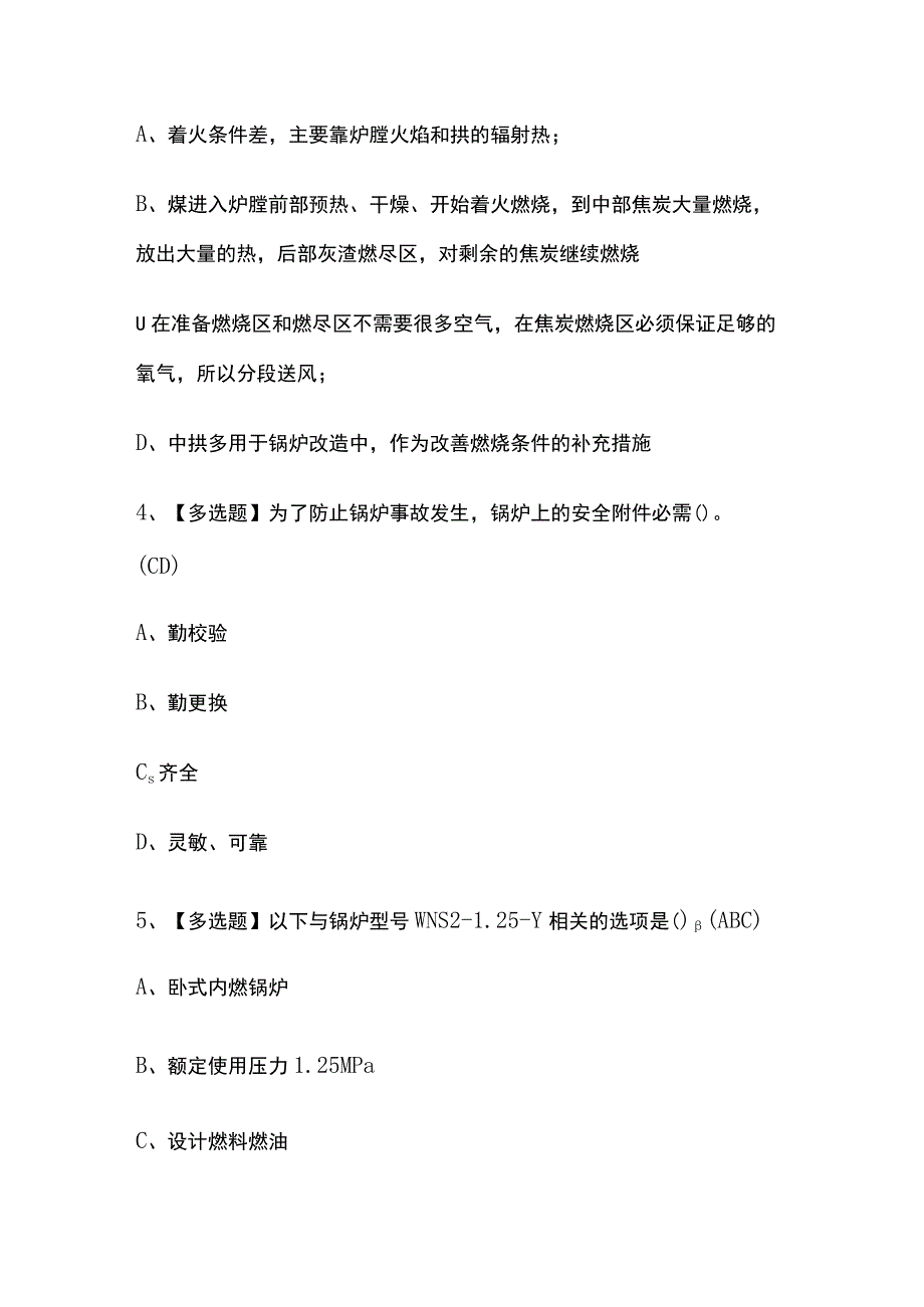 2023年上海G1工业锅炉司炉考试内部摸底题库含答案.docx_第2页