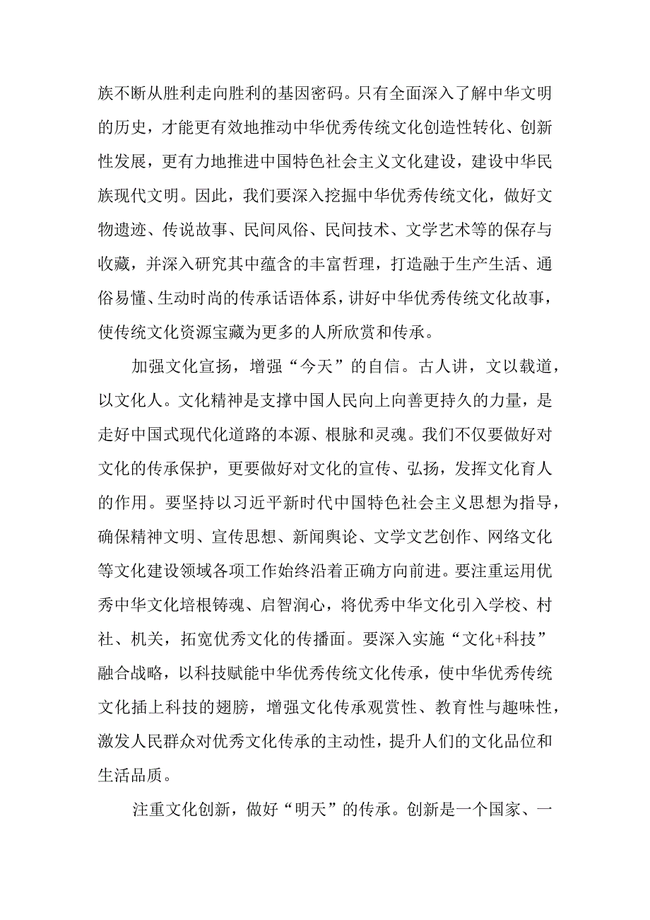 2023在北京出席文化传承发展座谈会讲话精神学习心得体会3篇.docx_第2页