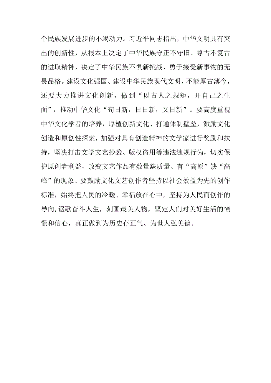 2023在北京出席文化传承发展座谈会讲话精神学习心得体会3篇.docx_第3页