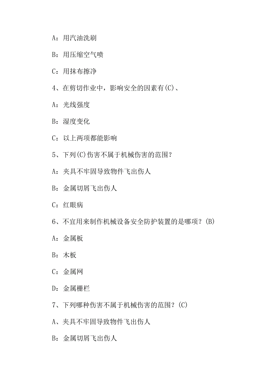 2023年最新《机械行业安全生产技术及安全生产管理》综合能力知识考试题库与答案.docx_第2页