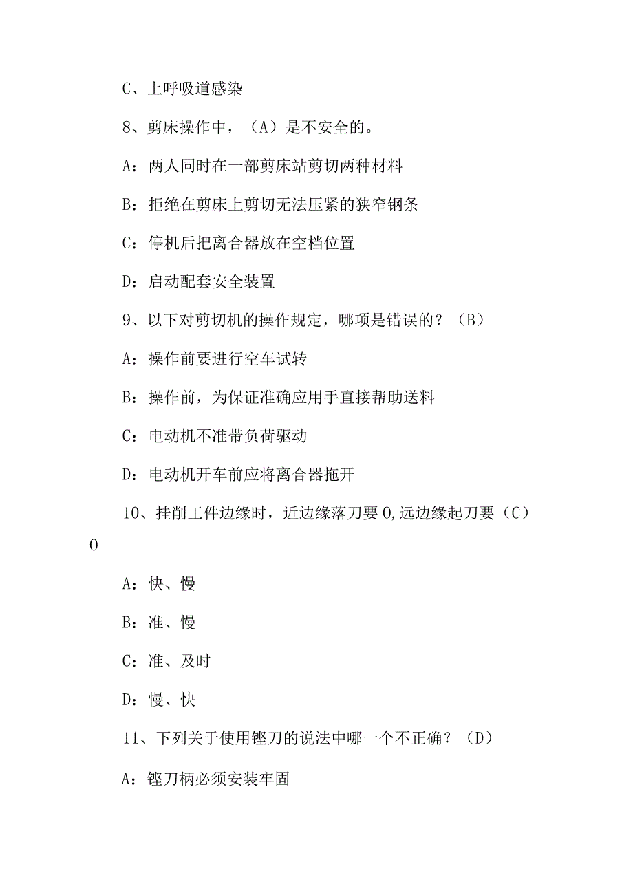 2023年最新《机械行业安全生产技术及安全生产管理》综合能力知识考试题库与答案.docx_第3页