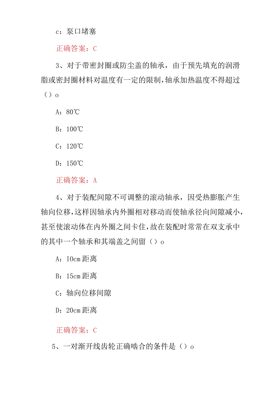 2023年机械点检员技能实操知识考试题附含答案.docx_第2页