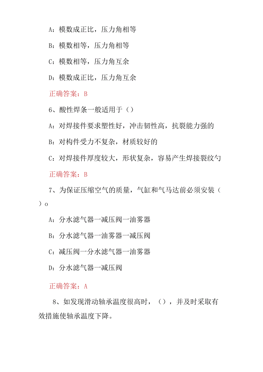 2023年机械点检员技能实操知识考试题附含答案.docx_第3页