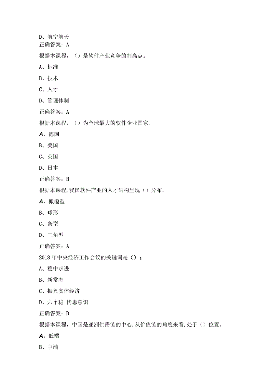 2023年专业技术人员继续教育试题及答案：工程技术创新与发展试题及答案.docx_第3页