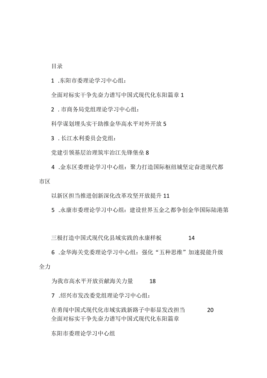 2023年3月党委党组理论学习中心组学习文章汇编.docx_第1页