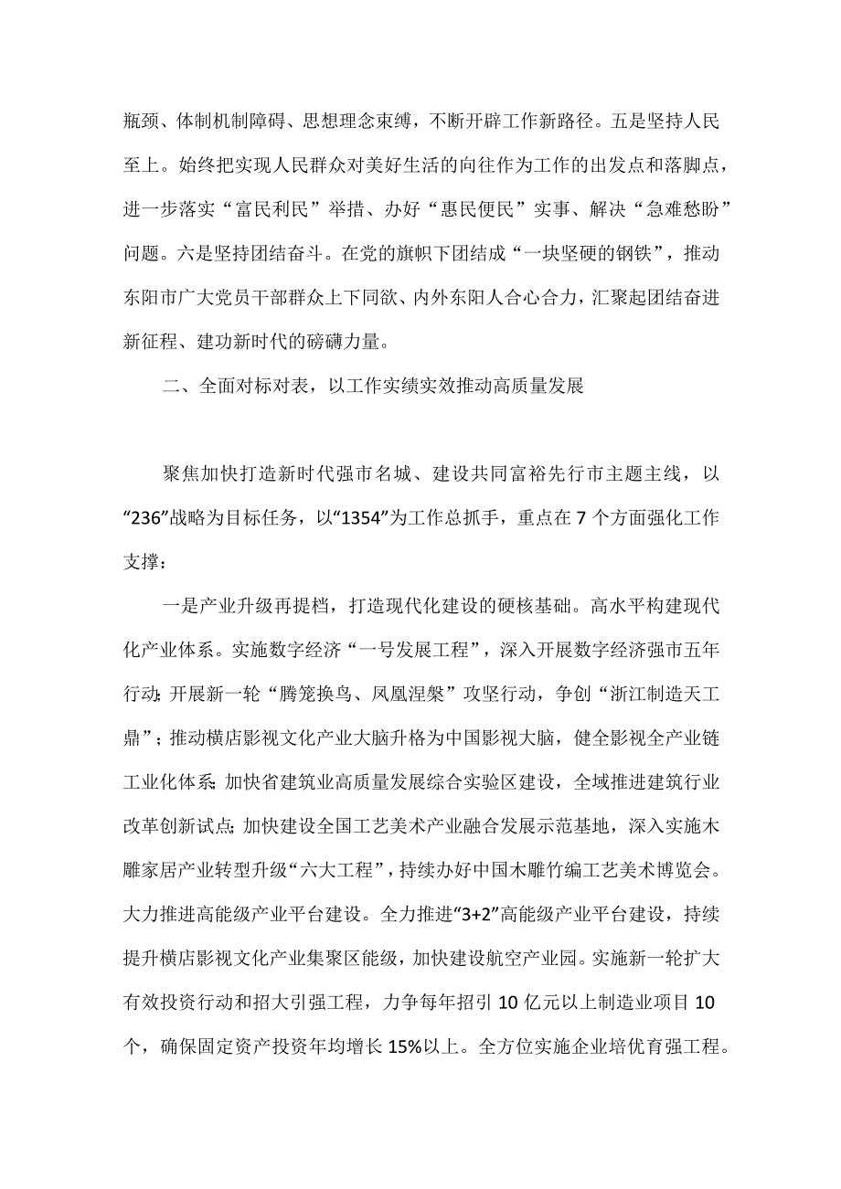 2023年3月党委党组理论学习中心组学习文章汇编.docx_第3页