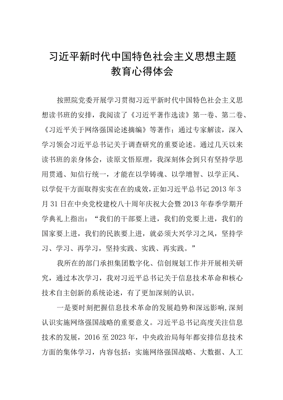 2023主题教育学习体会九篇.docx_第1页