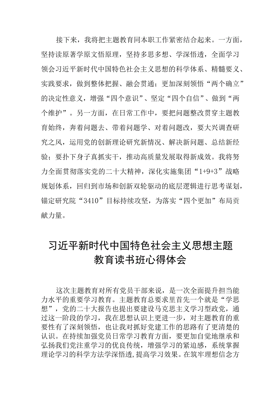 2023主题教育学习体会九篇.docx_第3页