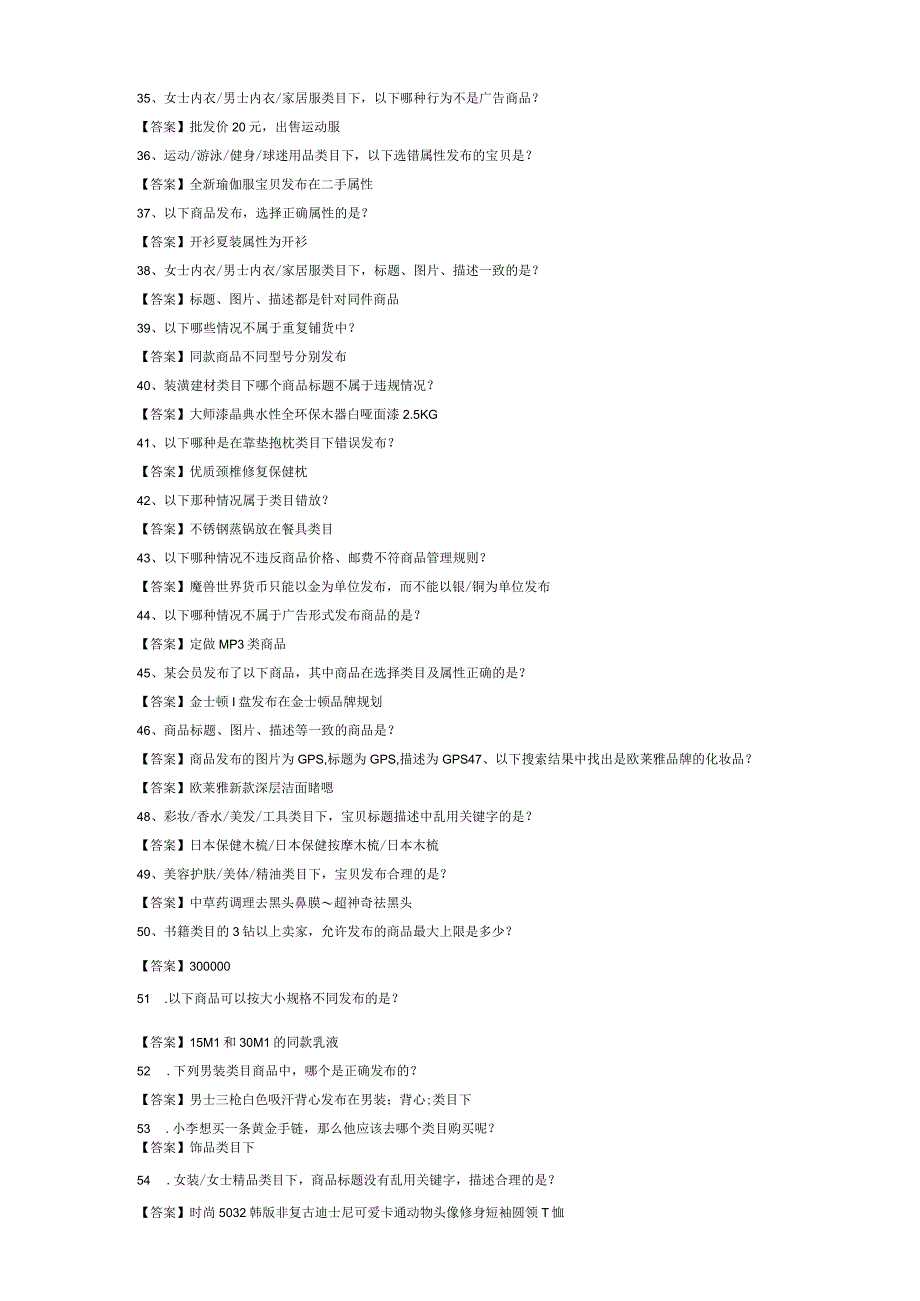 2023 淘宝违规处分节点考试考试试题300题.docx_第3页