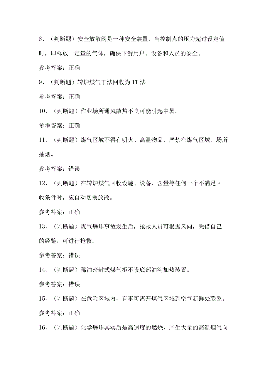 2023年冶金有色生产煤气作业作业考试题库及答案.docx_第2页