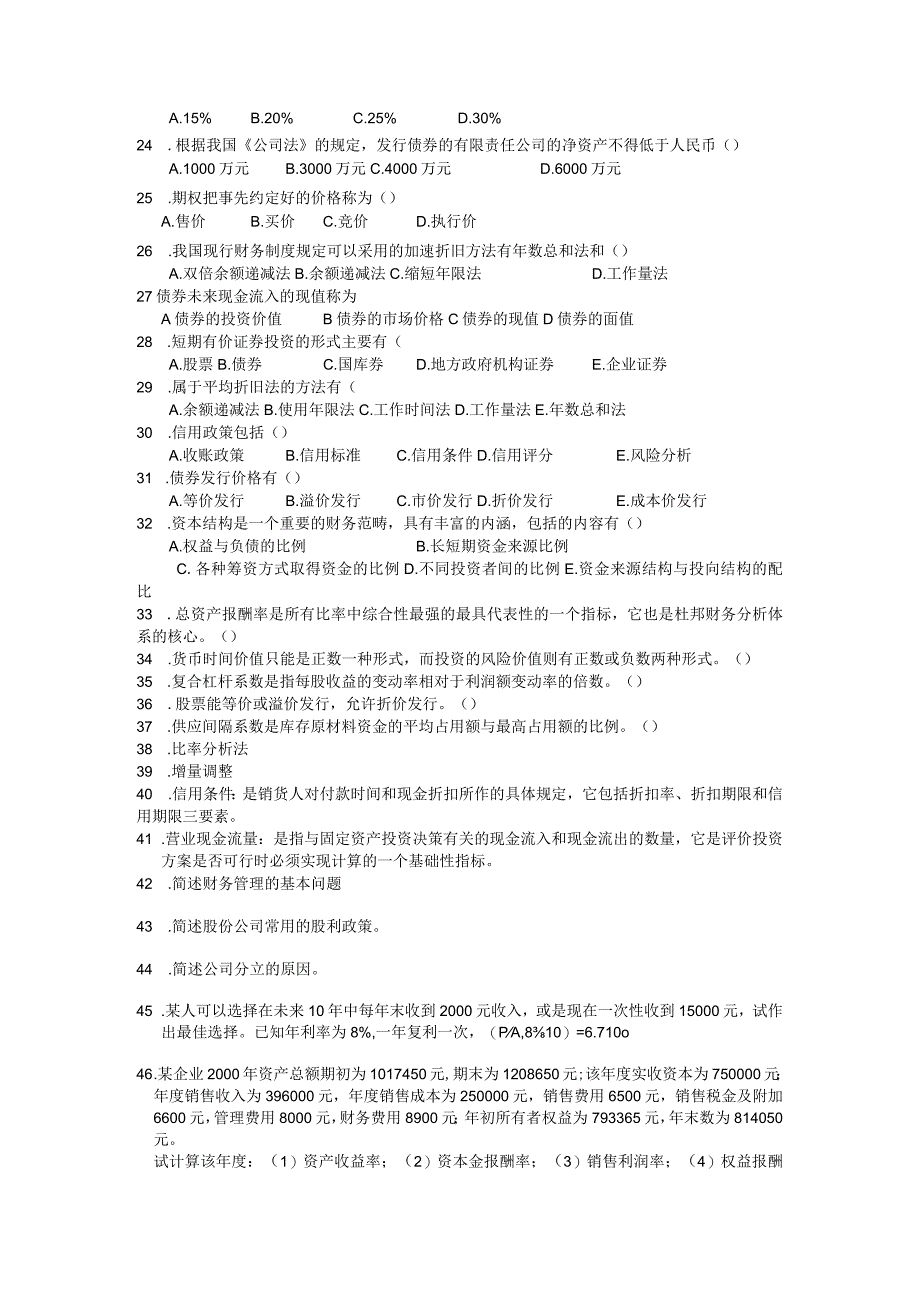 1610财务管理学真题试题.docx_第2页