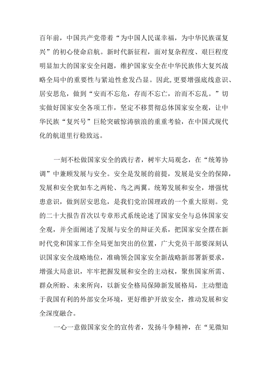 2023二十届中央国家安全委员会第一次会议精神学习心得体会2篇.docx_第2页