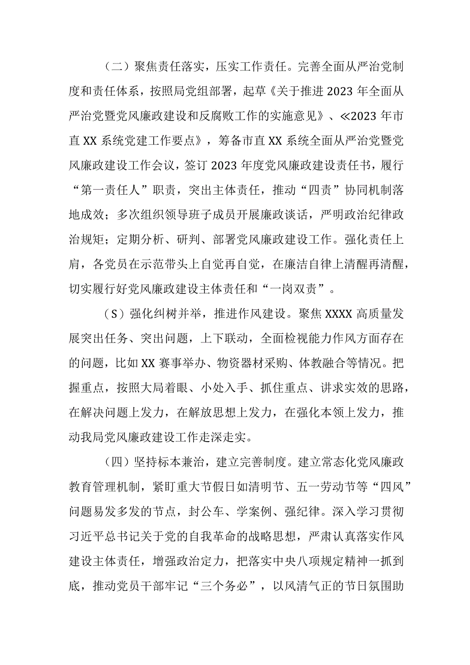 2023年上半年全面从严治党工作开展情况报告及履行全面从严治党责任情况汇报共两篇.docx_第2页