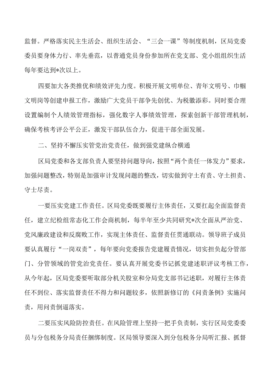 2023在从严治党工作会强调要求.docx_第2页