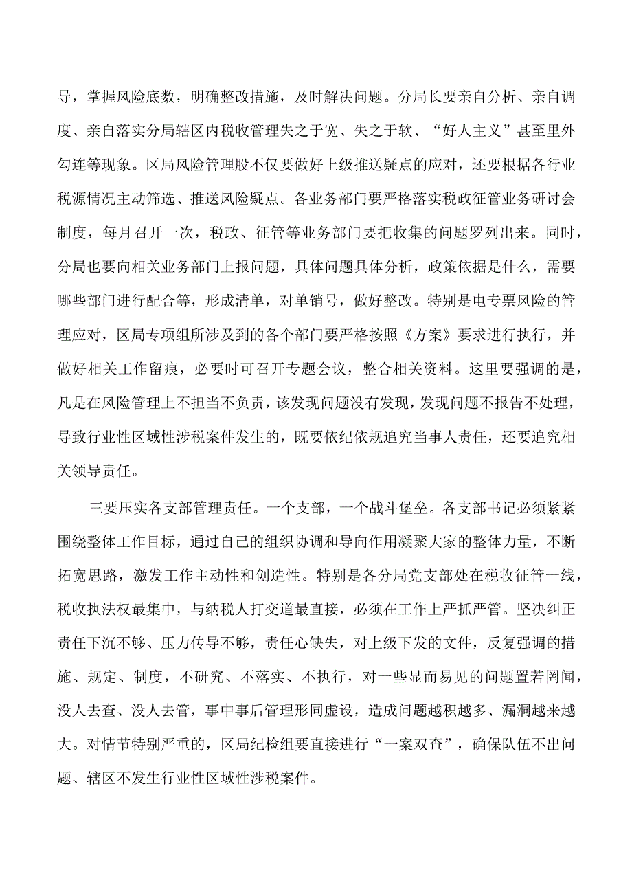 2023在从严治党工作会强调要求.docx_第3页