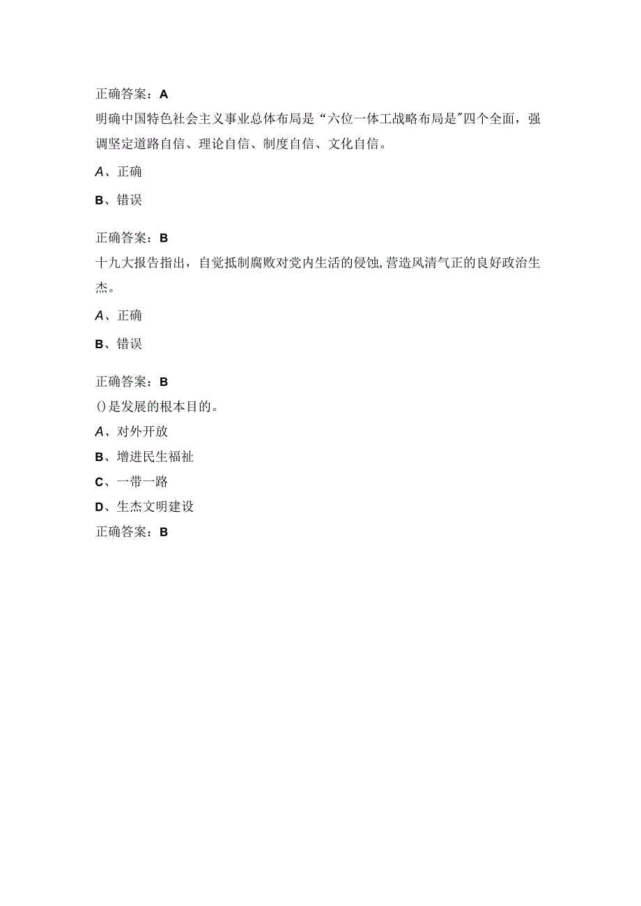 2023年公需科目试题及答案精选.docx_第2页