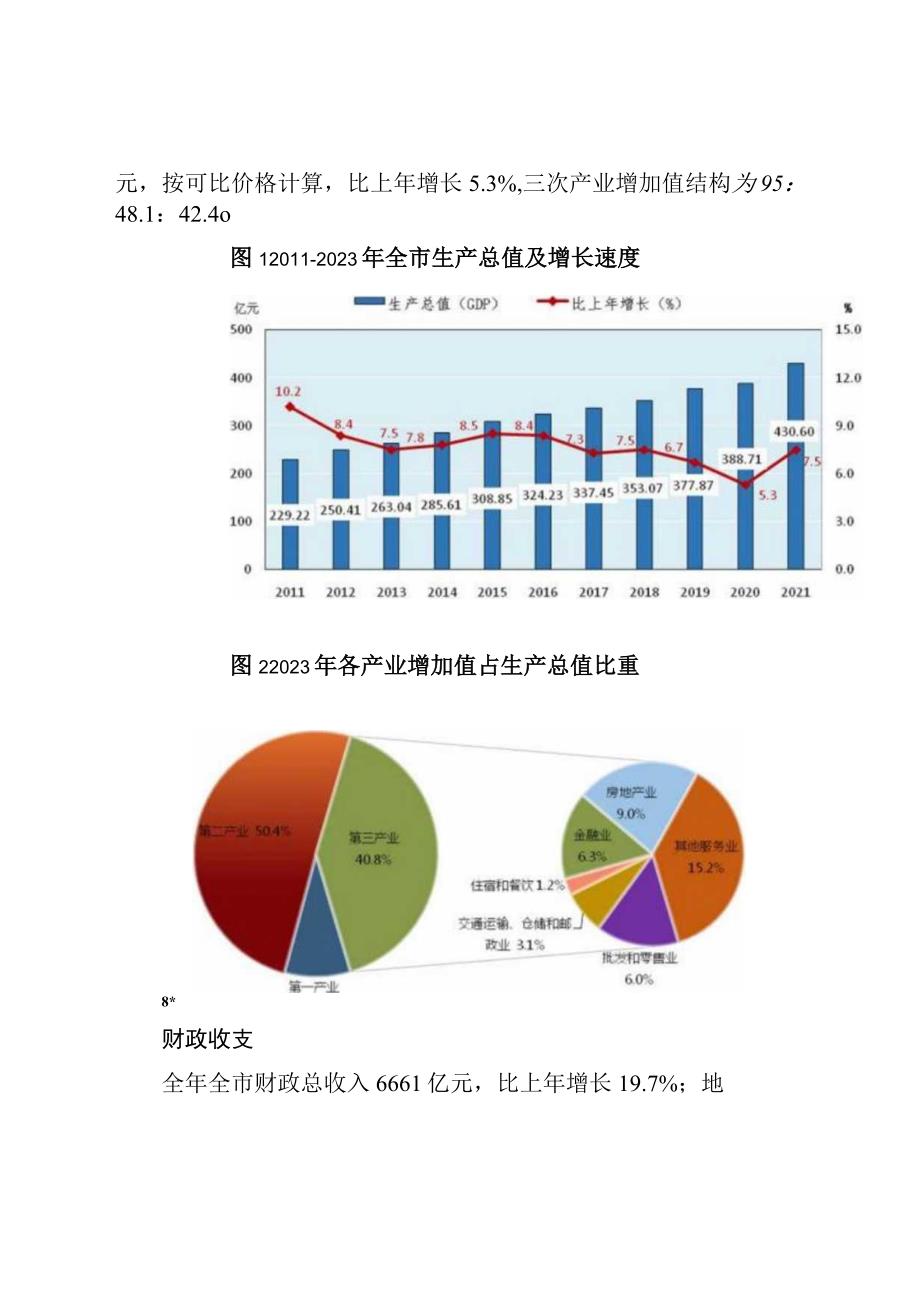 2023年建德市国民经济和社会发展统计公报_002.docx_第3页