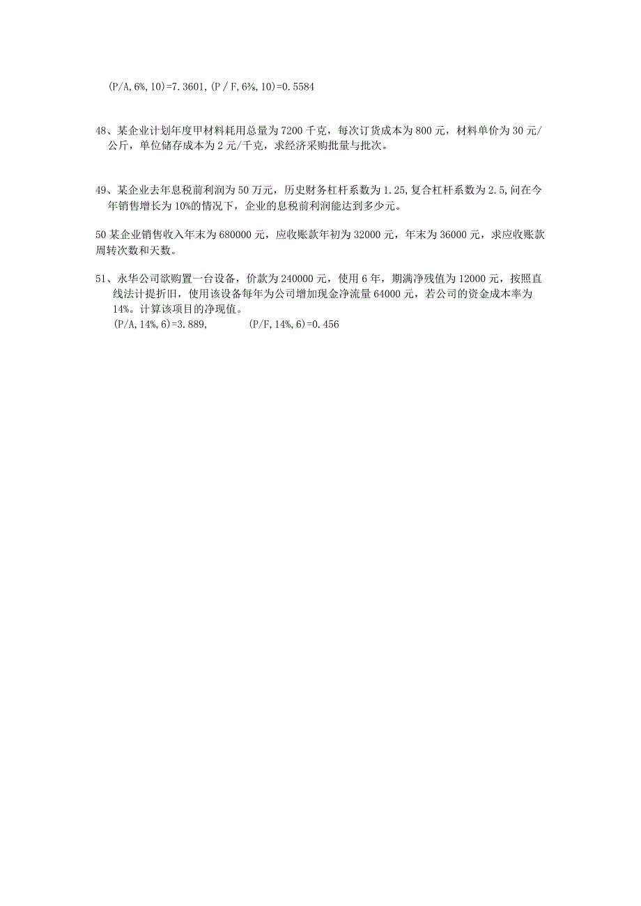 1801财务管理学真题试题.docx_第3页