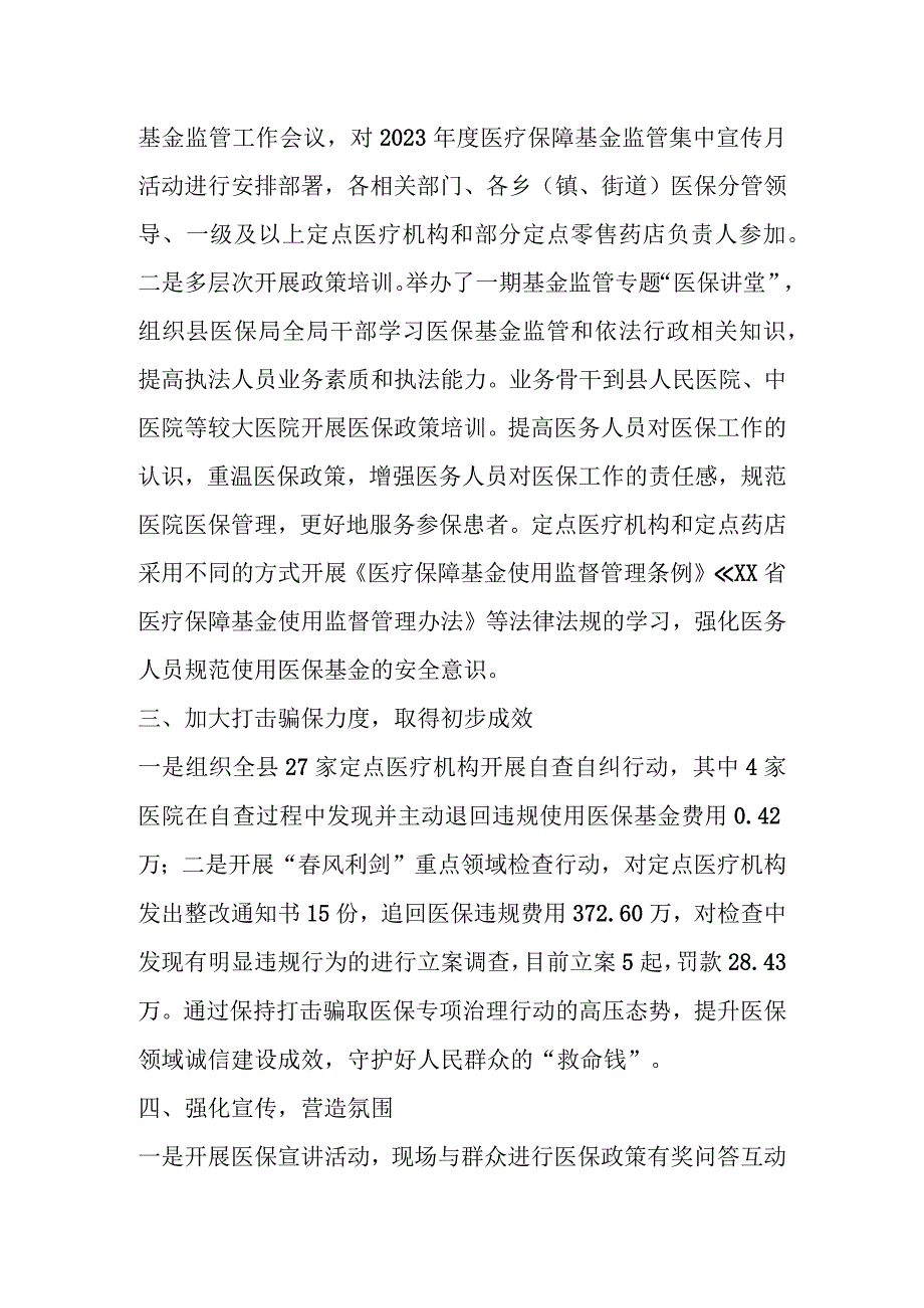 2023年某县医疗保障局开展医保基金监管和打击骗取医保专项治理行动工作报告.docx_第2页