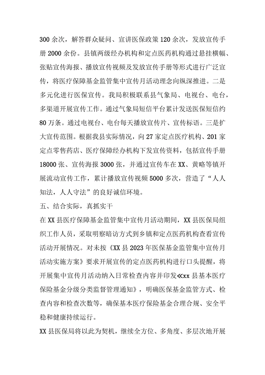 2023年某县医疗保障局开展医保基金监管和打击骗取医保专项治理行动工作报告.docx_第3页