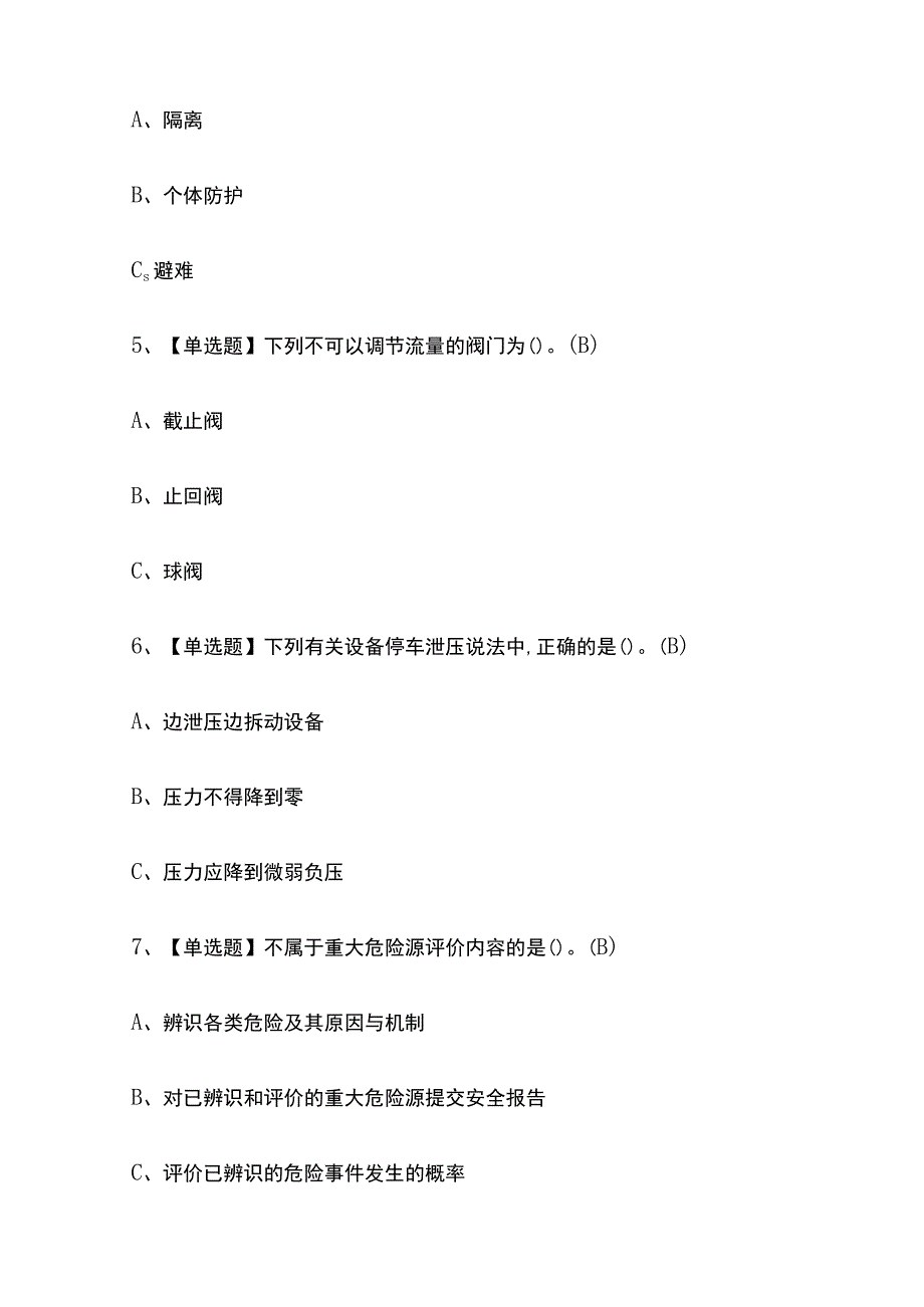 2023年宁夏氟化工艺考试内部摸底题库含答案.docx_第2页