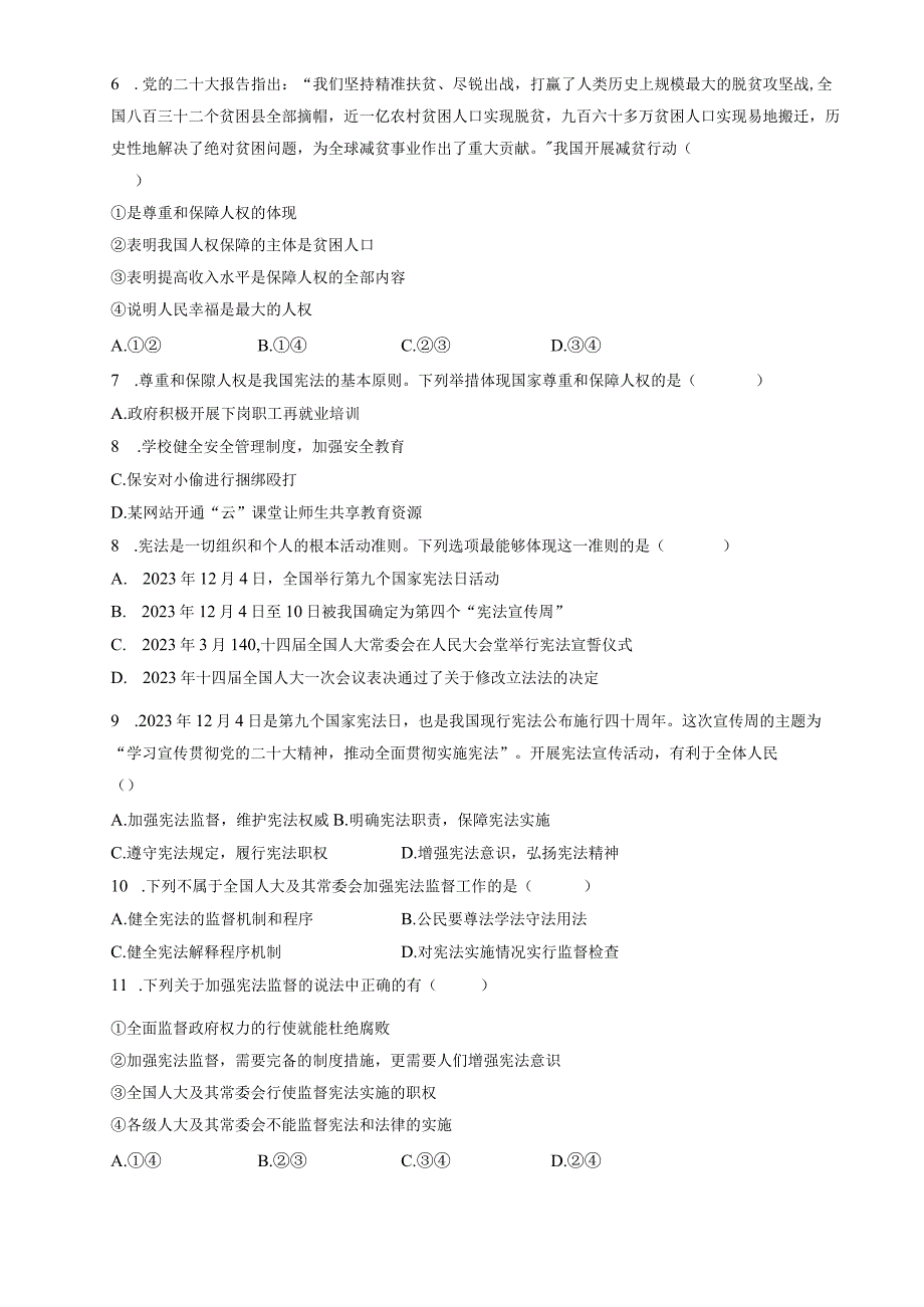 2023北京大兴初二下期中道德与法治试卷含答案.docx_第2页