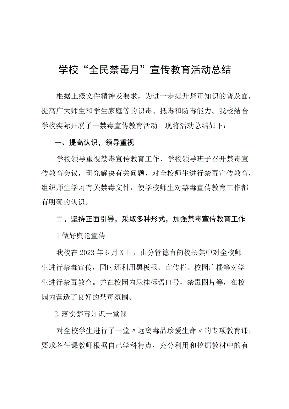 2023年学校开展全民禁毒月宣传教育活动总结及方案六篇.docx_第1页