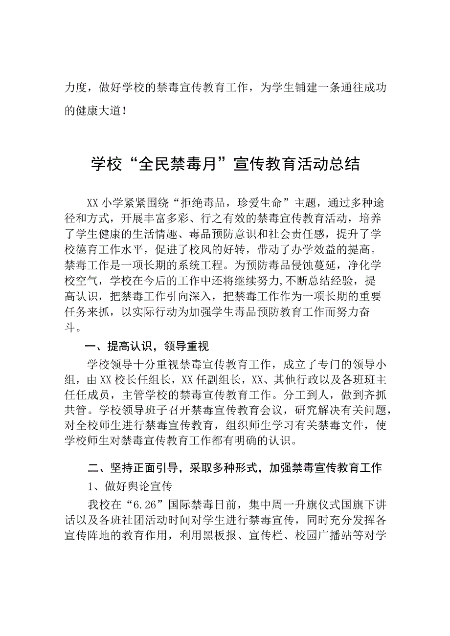 2023年学校开展全民禁毒月宣传教育活动总结及方案六篇.docx_第3页