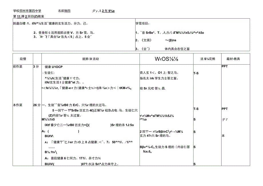 111《会话：「世界のお茶」》课堂教学教案教学设计人教版 1.docx_第1页