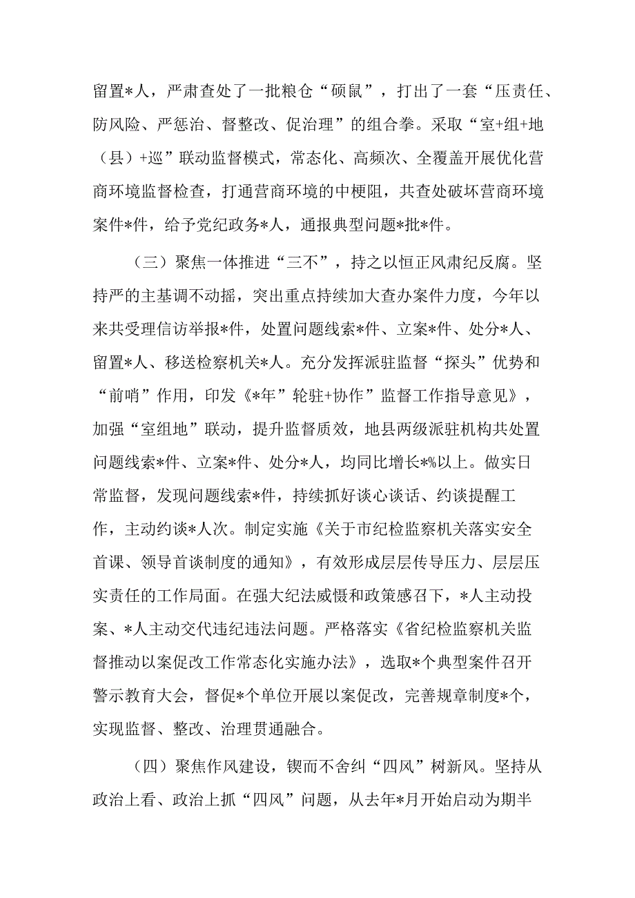 2023年上半年市纪检监察纪委工作总结及下半年计划.docx_第2页