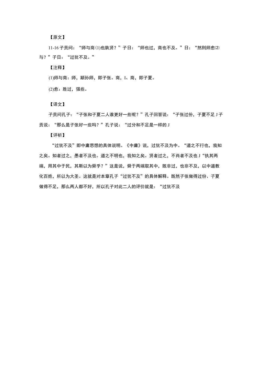 1116过犹不及公开课教案教学设计课件资料.docx_第1页