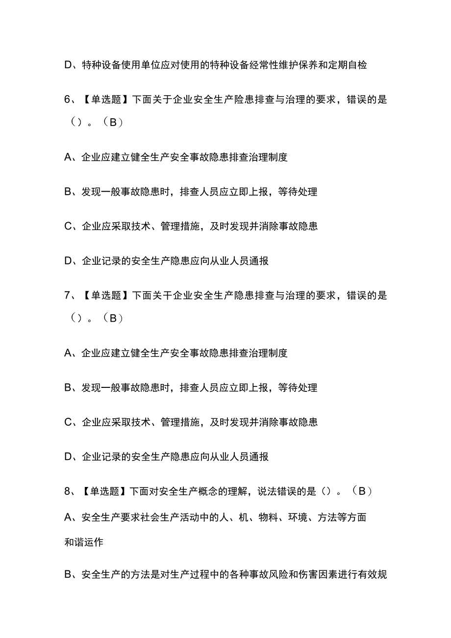 2023年北京通信安全员ABC证考试内部摸底题库含答案.docx_第3页